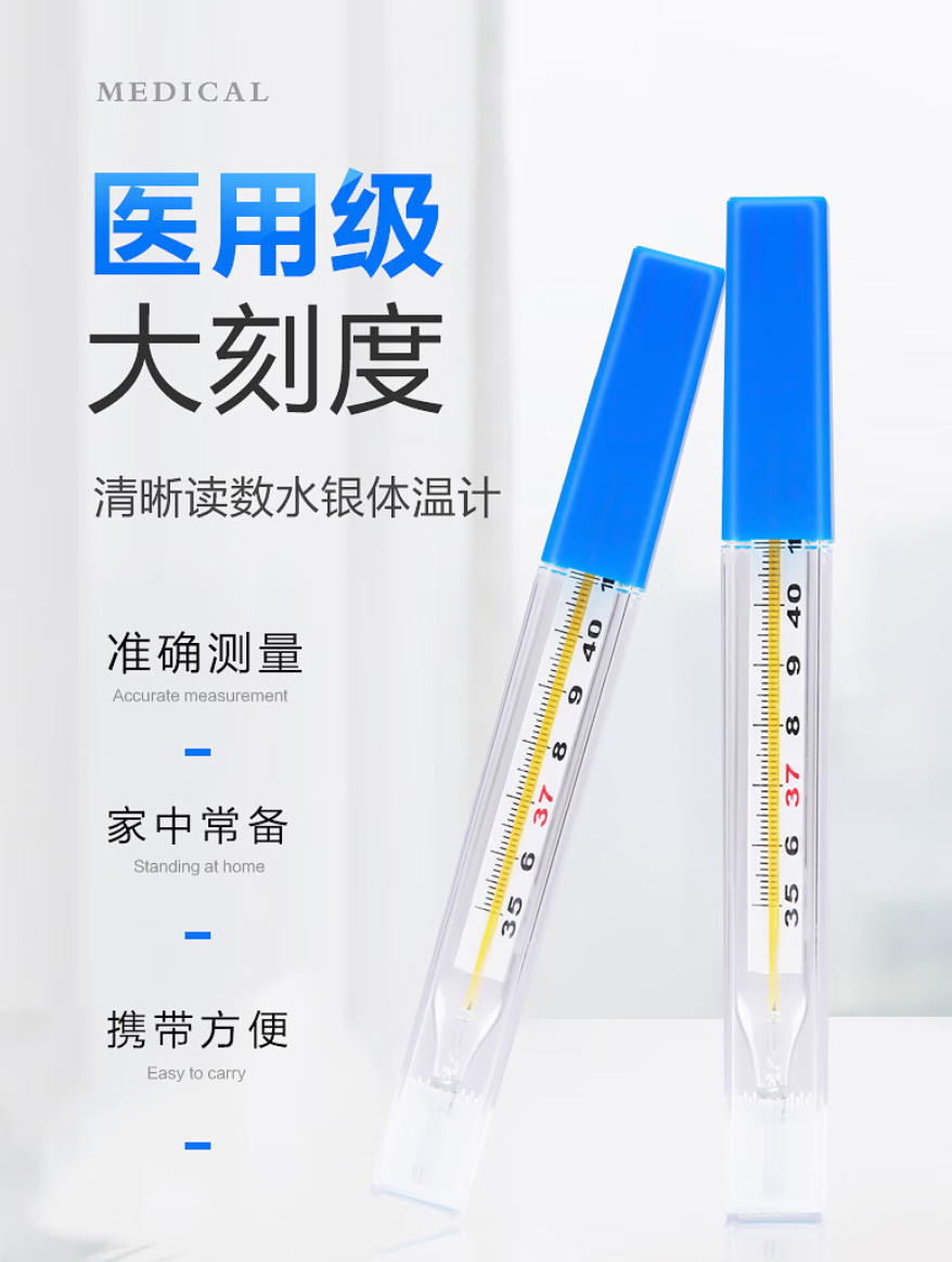 可孚  玻璃体温计